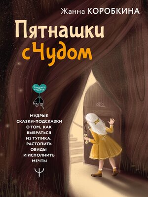 cover image of Пятнашки с Чудом
